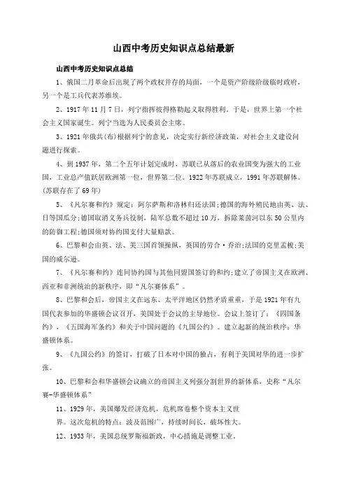 山西中考历史知识点总结最新