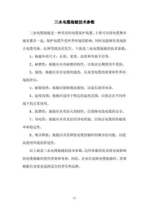三水电缆拖链技术参数