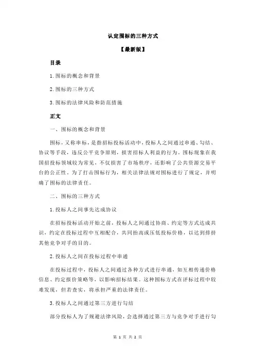 认定围标的三种方式