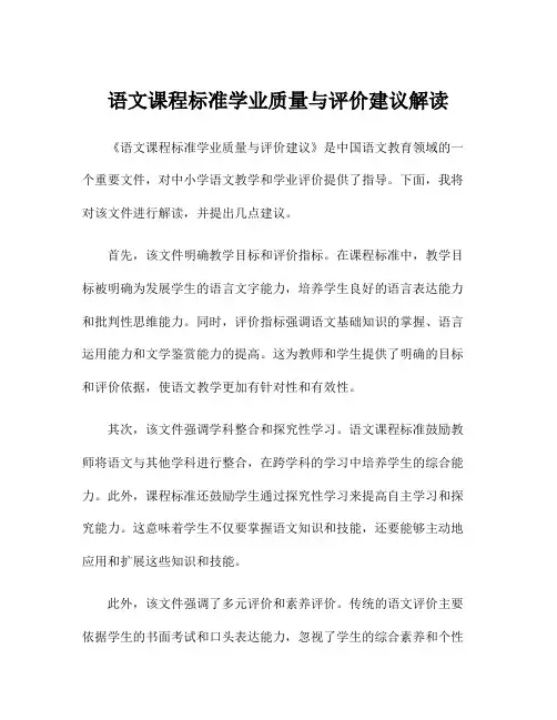 语文课程标准学业质量与评价建议解读