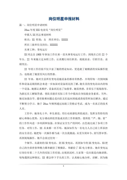 岗位明星申报材料