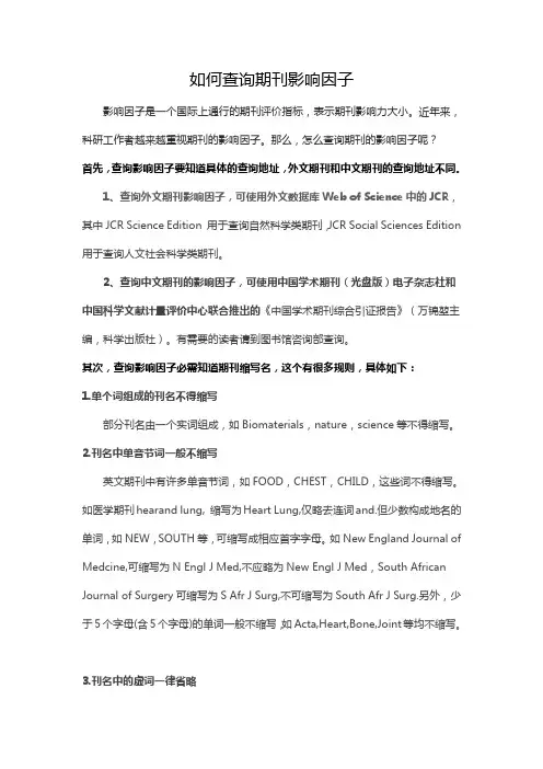如何查询期刊影响因子
