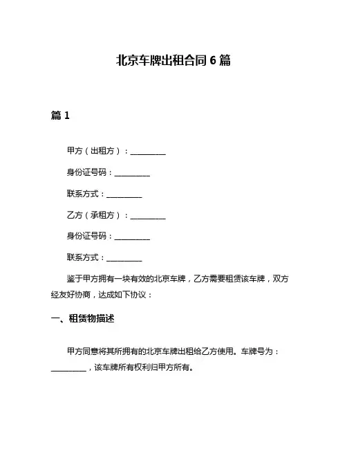北京车牌出租合同6篇