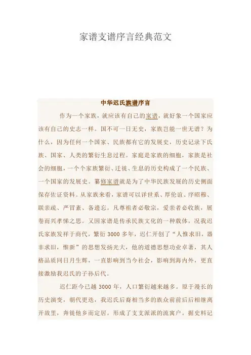 家谱支谱序言经典范文