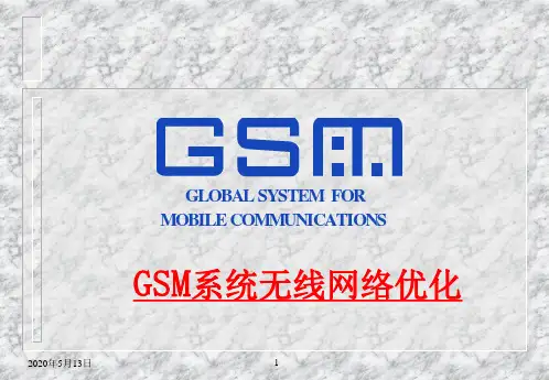 无线网络优化基础培训资料