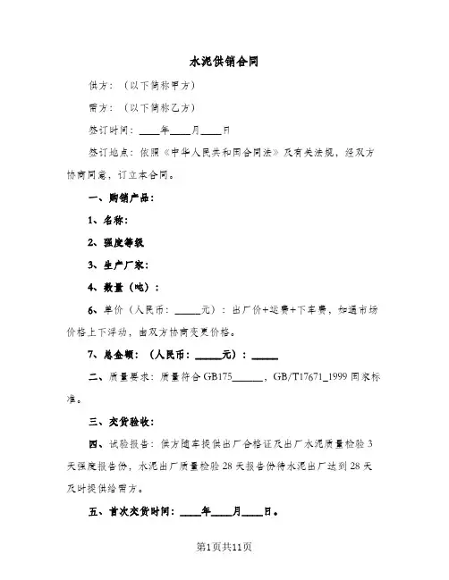 水泥供销合同（五篇）