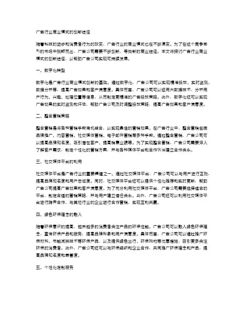 广告行业商业模式的创新途径