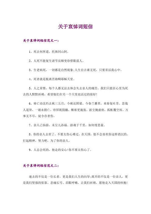 关于哀悼词短信_1