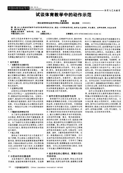 试谈体育教学中的动作示范