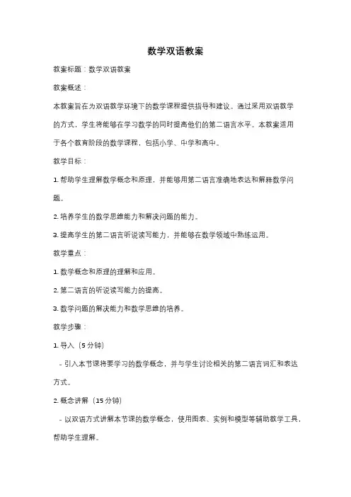 数学双语教案