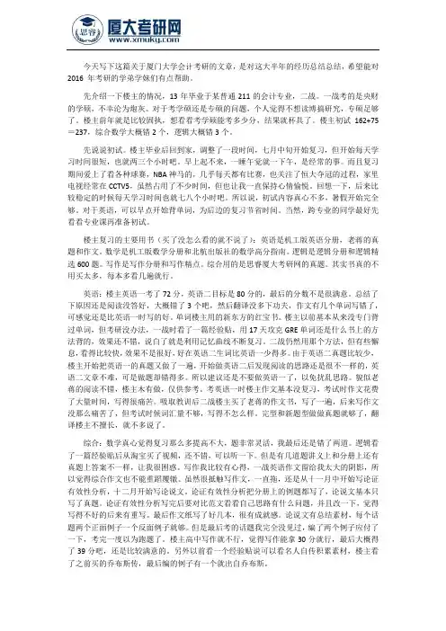 我的厦门大学会计学考研史