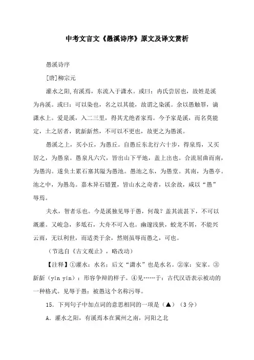 中考文言文《愚溪诗序》原文及译文