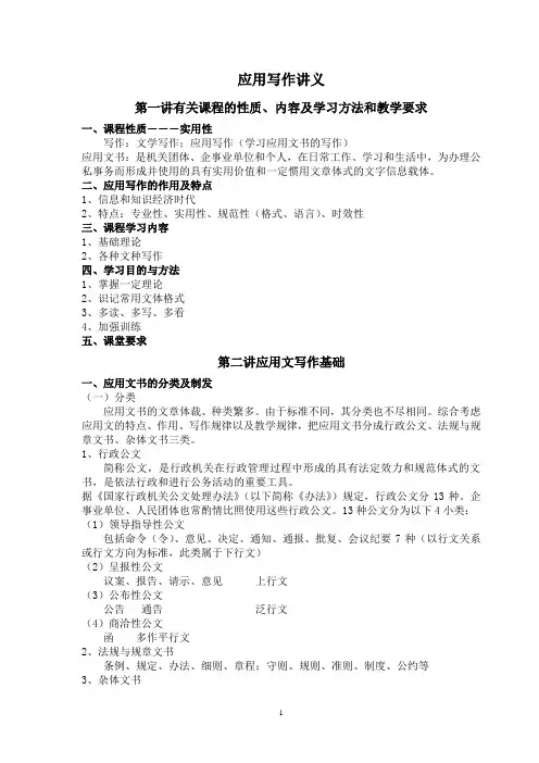 应用写作讲义