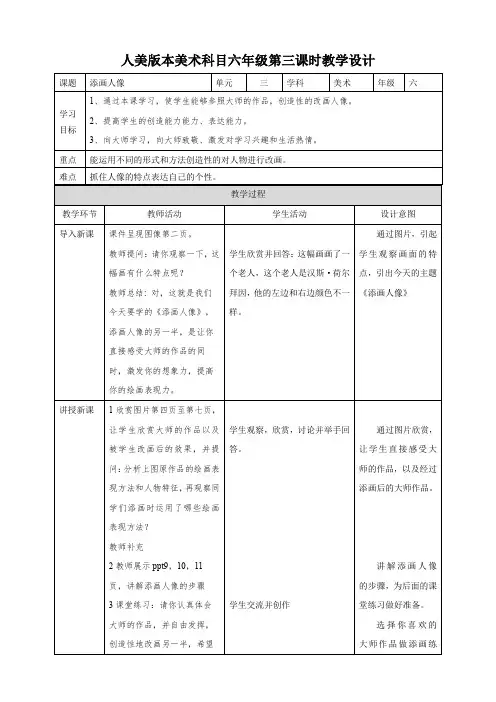 小学美术人美版六年级上册《3添画人像》教案