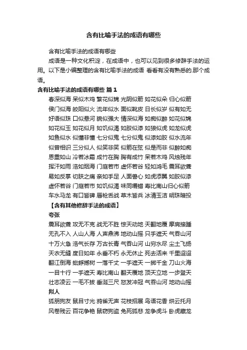 含有比喻手法的成语有哪些