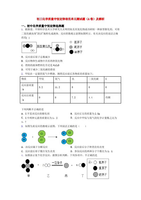初三化学质量守恒定律培优单元测试题(A卷)及解析