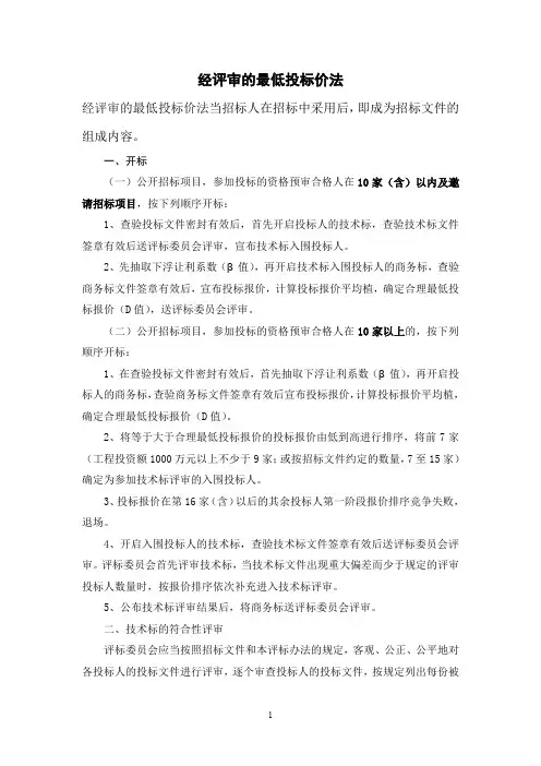 经评审的最低投标价法