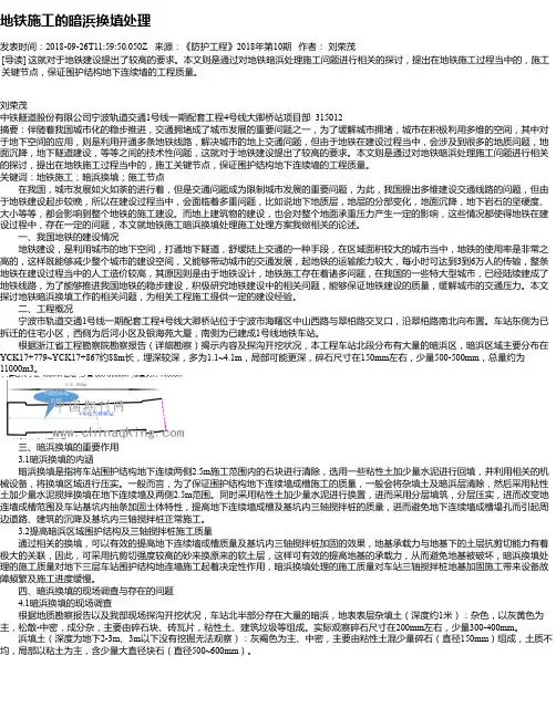 地铁施工的暗浜换填处理
