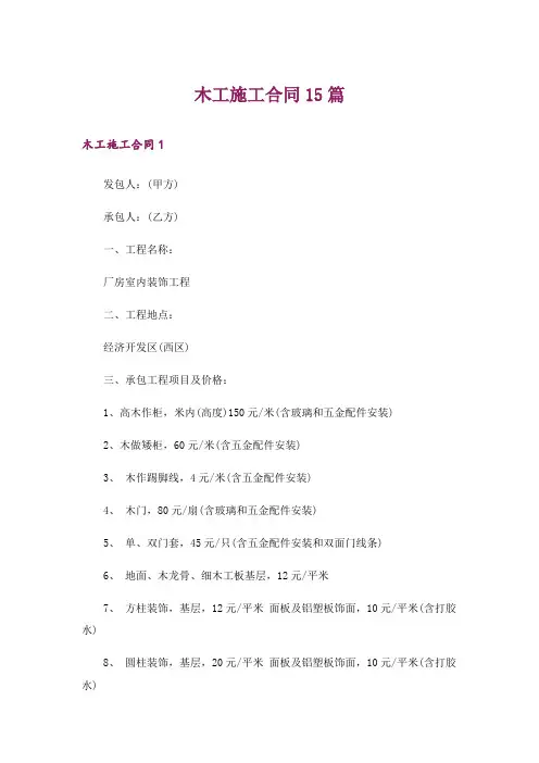 木工施工合同15篇