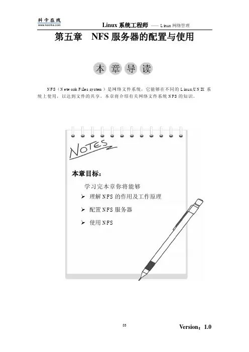 NFS服务器的配置与使用