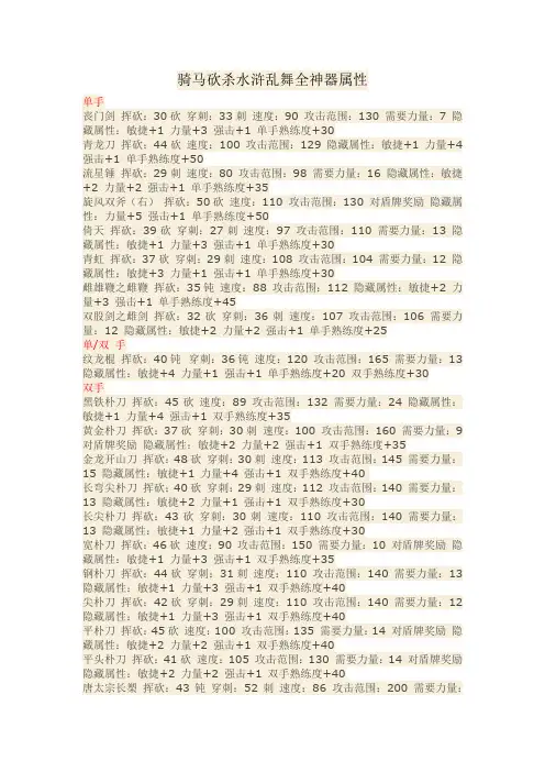 骑马砍杀水浒乱舞全神器属性