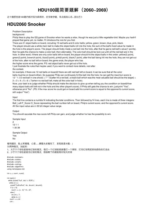 HDU100题简要题解（2060~2069）