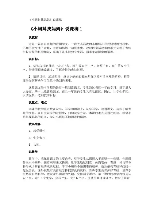 《小蝌蚪找妈妈》说课稿