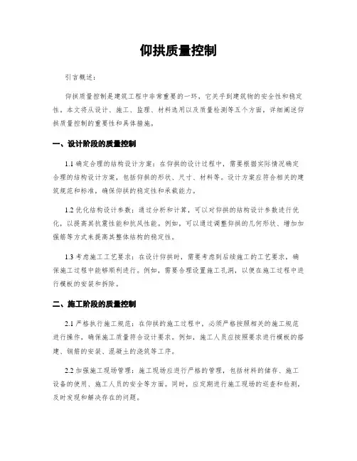 仰拱质量控制