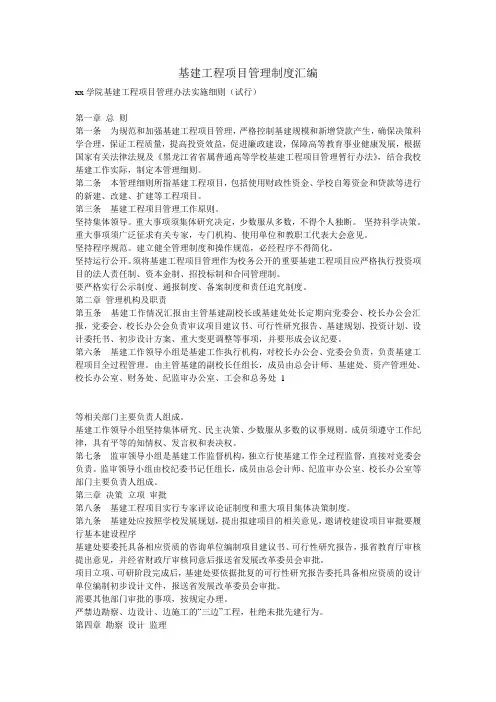 基建工程项目管理制度汇编