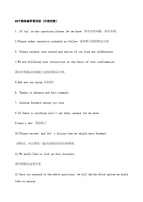 英文商务邮件黄金常用语+句型+模板