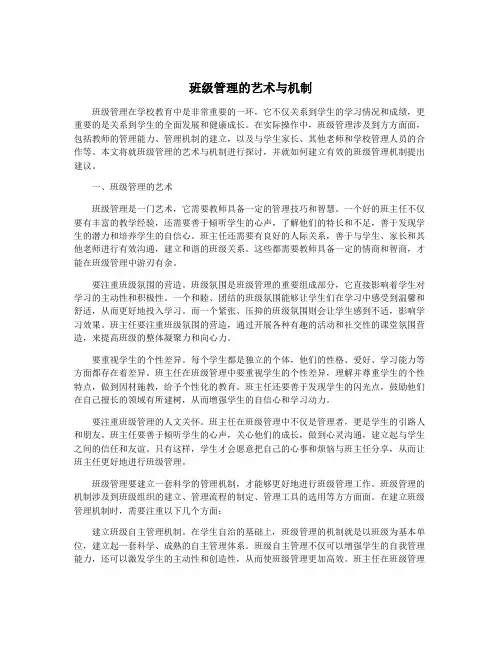班级管理的艺术与机制