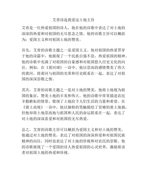 艾青诗选我爱这土地主旨