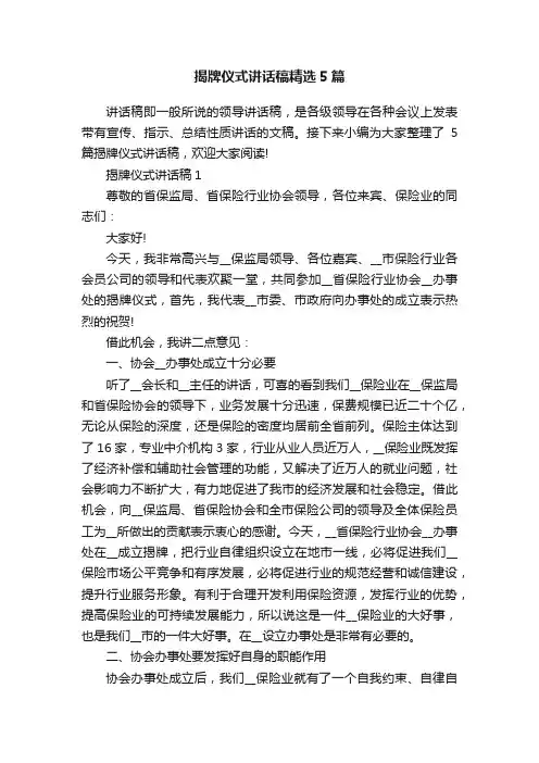 揭牌仪式讲话稿精选5篇