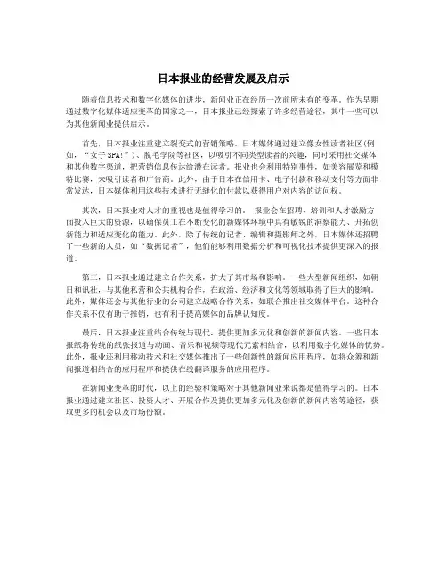 日本报业的经营发展及启示