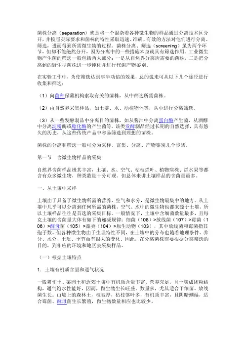 菌株分离——精选推荐