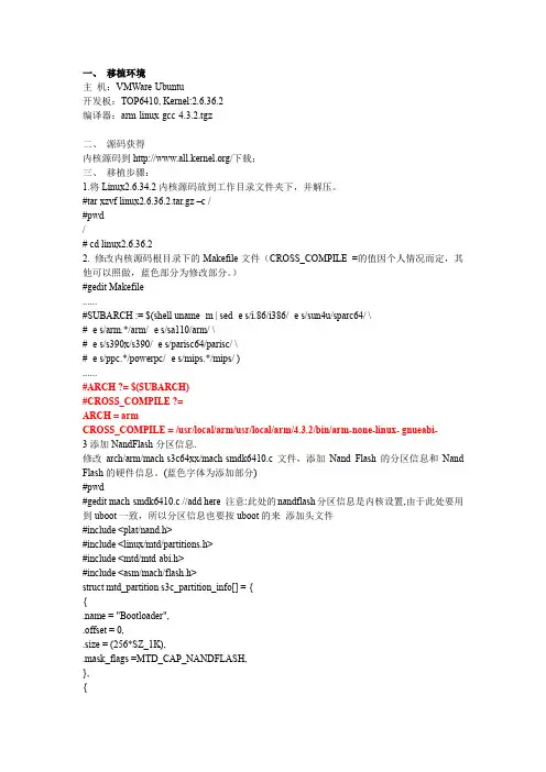 linux移植过程手册