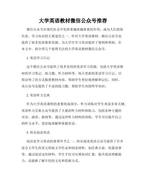 大学英语教材微信公众号推荐