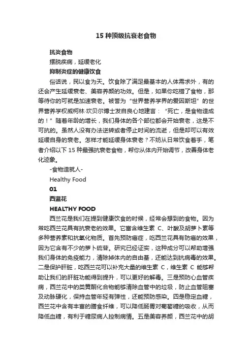 15种顶级抗衰老食物