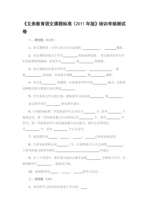 《语文课程标准(2011年版)》培训考试测试题