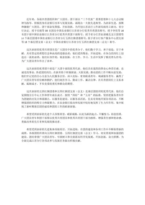2019优秀团员表彰会领导讲话稿