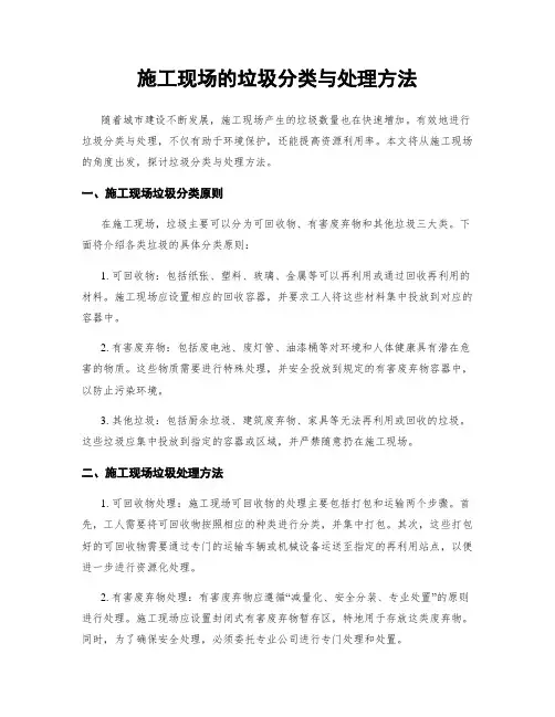 施工现场的垃圾分类与处理方法
