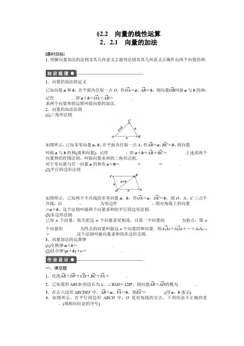 苏教版必修四第2章平面向量作业题及答案解析：2.2.1