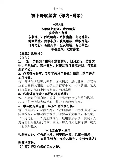 初中诗歌鉴赏练习及答案之令狐文艳创作