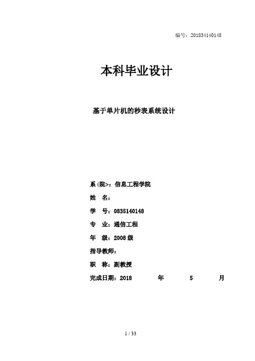 单片机的秒表系统设计方案