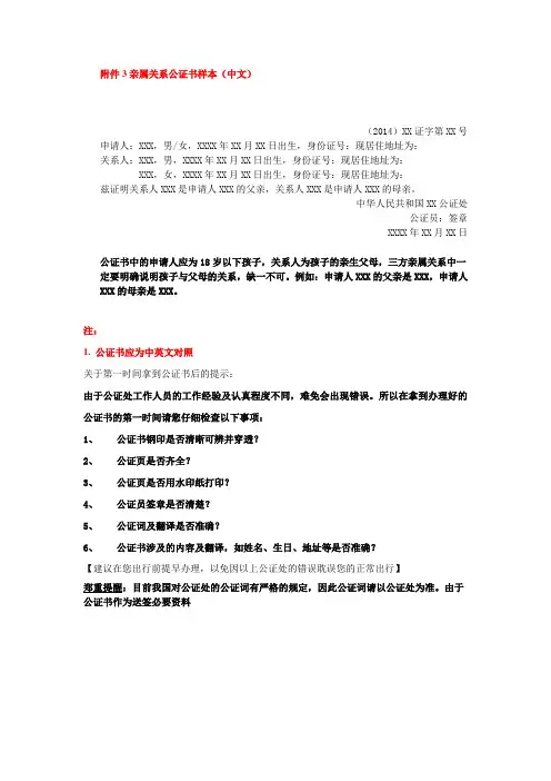 亲属关系证明样本