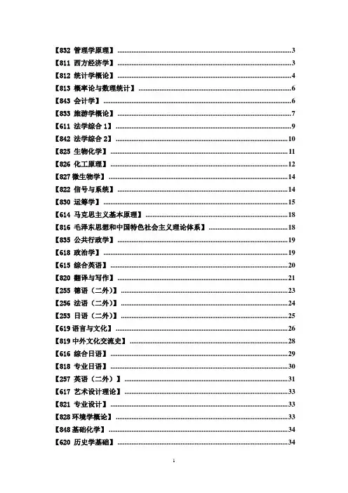 管理学原理-浙江工商大学研究生院