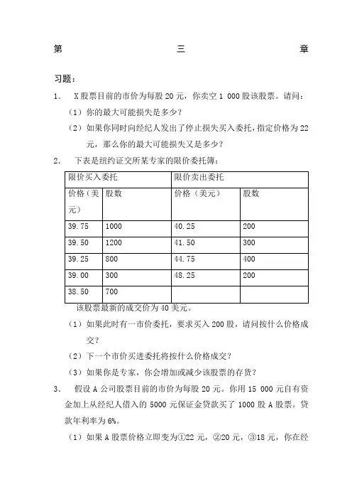 金融市场学课后答案