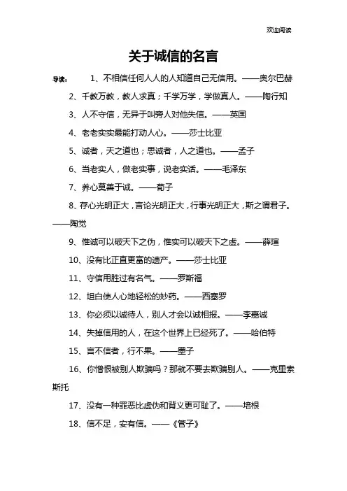 关于诚信的名言