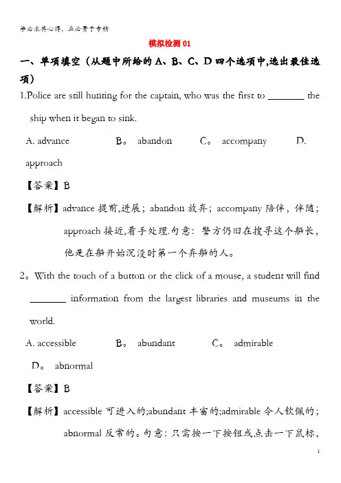 2020届高考英语3500词汇读练测模拟检测01(含解析)