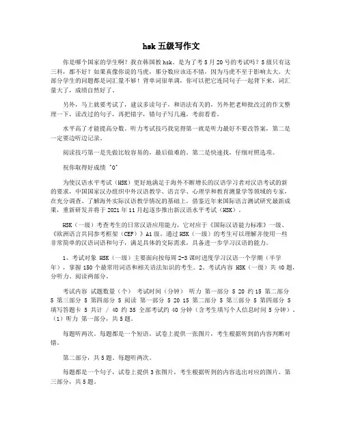 hsk五级写作文
